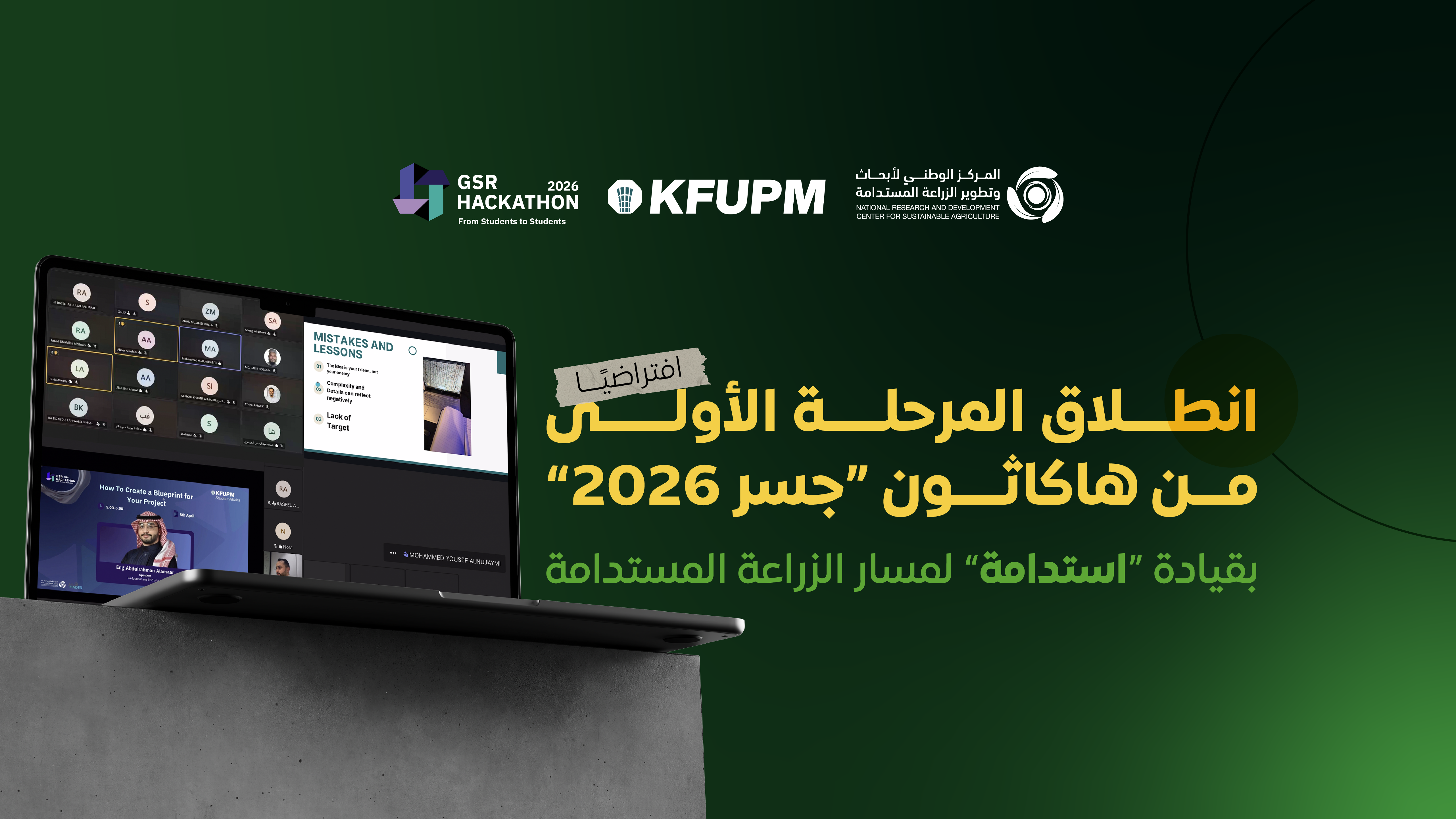 بمشاركة دولية من (9) دول، تقود “استدامة” مسار الزراعة المستدامة في انطلاقة هاكاثون “جسر”