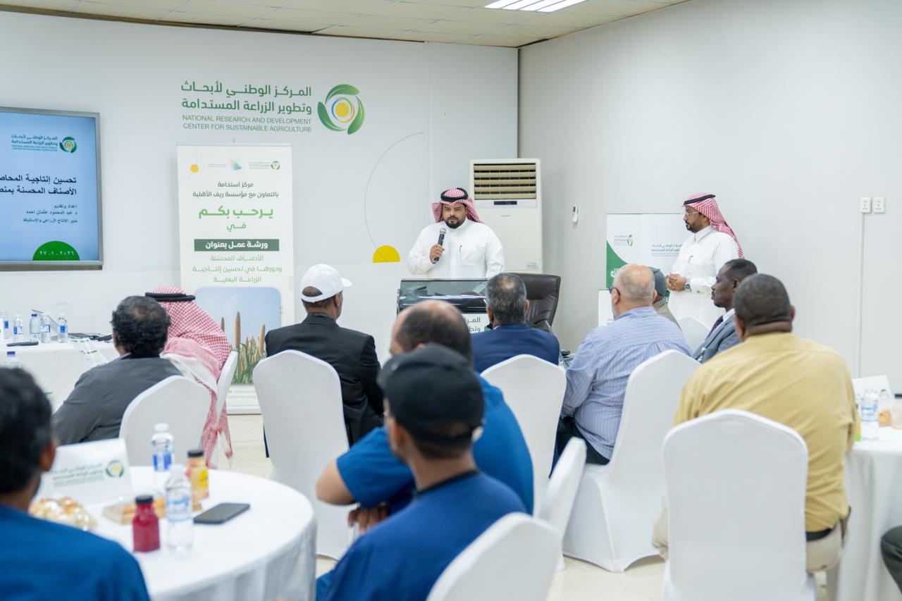 ضمن جهودها في تعزيز الزراعة المستدامة....."استدامة" تقييم ورشة عمل بالتعاون مع ريف الأهلية في منطقة جازان.