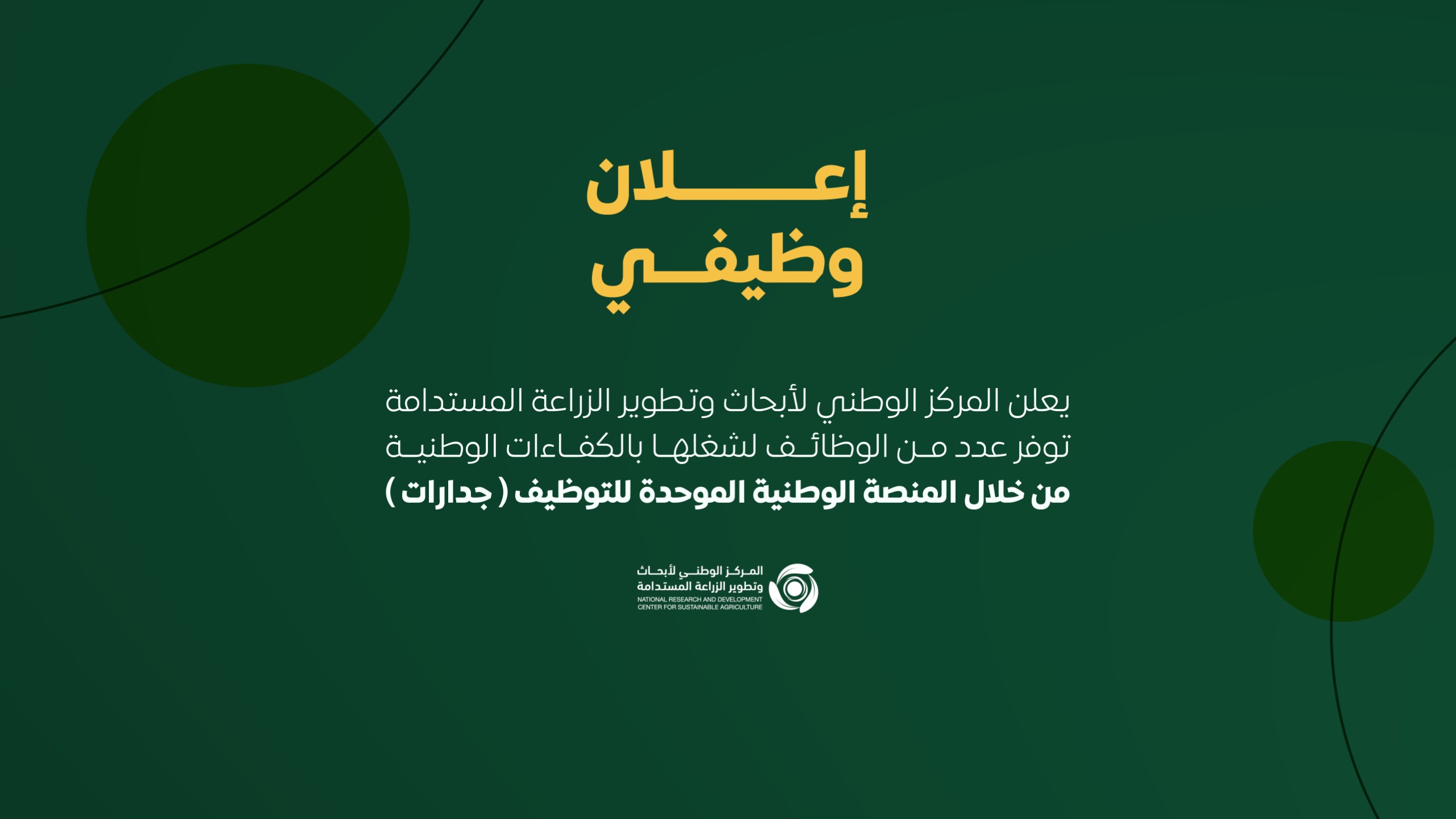 فرص وظيفية في مركز استدامة