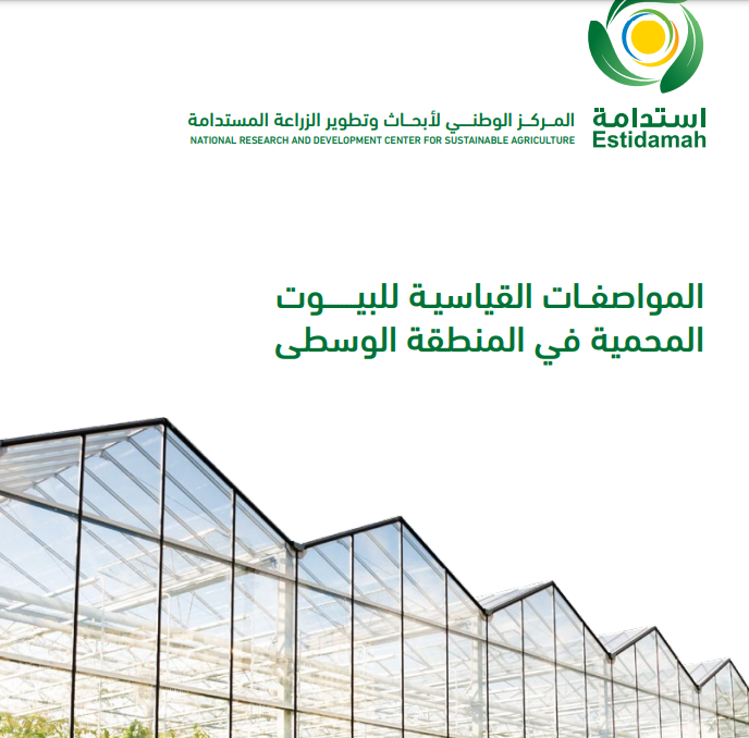 Term of Reference for Greenhouses in the Arid Regions