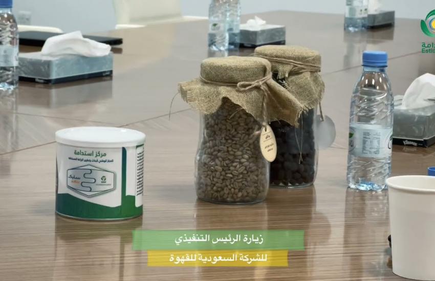 زيارة الرئيس التنفيذي للشركة السعودية للقهوة